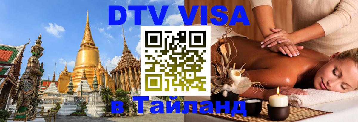 Оформление DTV визы под ключ: стоимость и тарифы, только загранпаспорт - 05.10.2025 